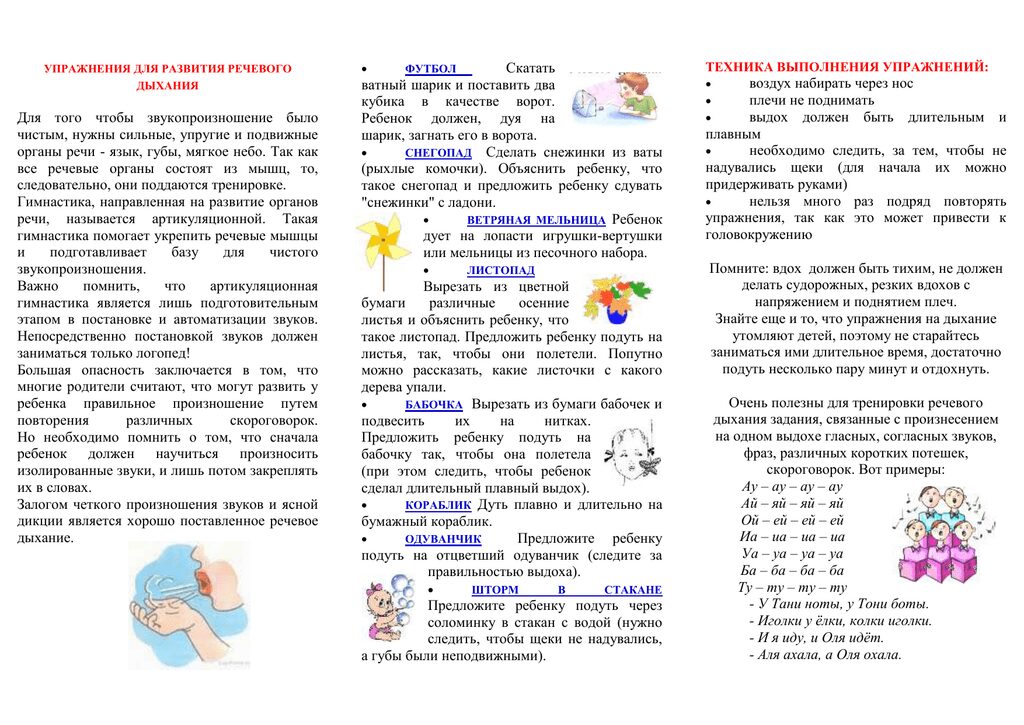 Презентация дыхательная гимнастика для дошкольников от логопеда